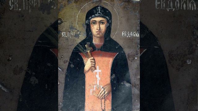 Аудиокнига. Житие и страдание святой преподобной мученицы Евдокии 2 смотреть онлайн
