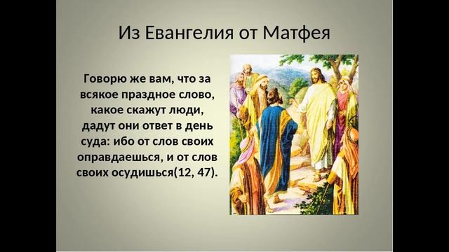 Лекция об опасности нецензурной брани | Вред сквернословия | Как перестать материться. смотреть онлайн