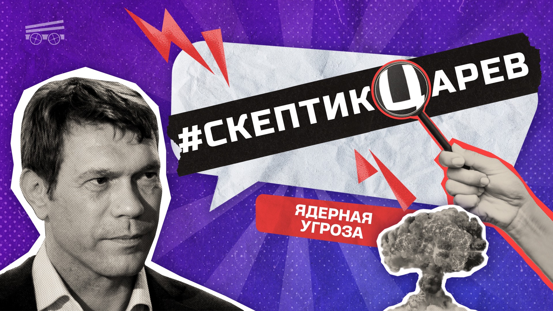 Ядерная угроза / Инаугурация / Си Цзиньпин / Макрон / Скептикцарев / Телега Online смотреть онлайн