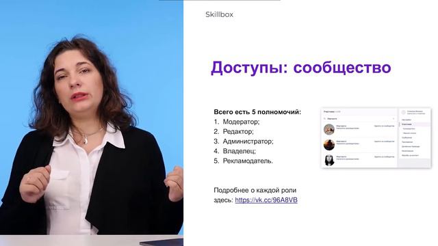 6.2 Доступы рекламного кабинета и сообщества смотреть онлайн