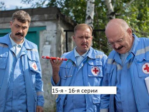Сериал «Скорая помощь» 6 ой сезон 15 я – 16 я серии Анонс смотреть онлайн
