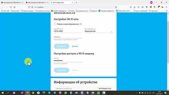 Как подключить Вай Фай на телефоне с паролем через модем Йота смотреть онлайн