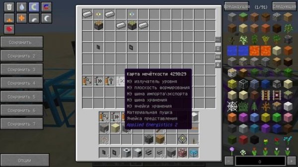 МЭ(МЕ) Шина импорта и экспорта в Applied Energistics 2 - майнкрафт 1.7.10
