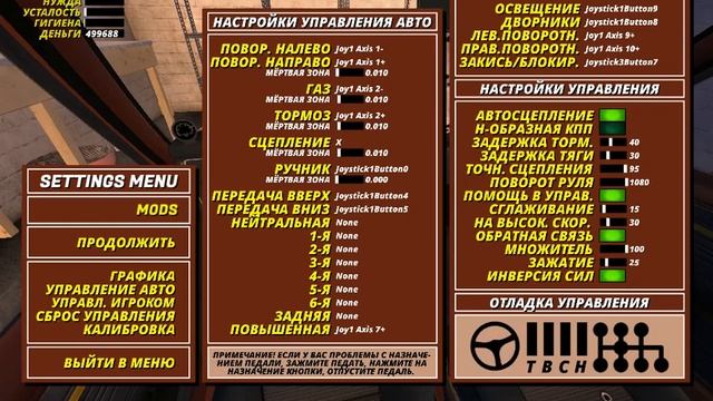 как настроить руль в my summer car смотреть онлайн