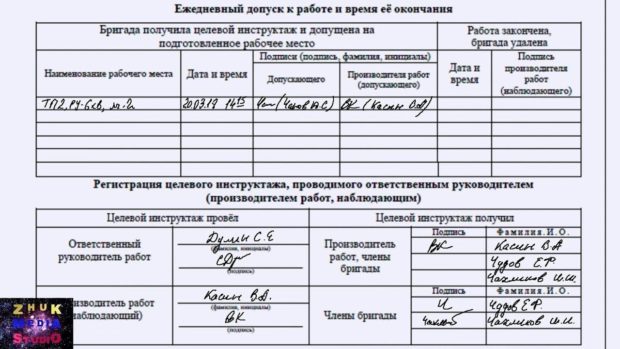 Наряд допуск Часть 3 смотреть онлайн