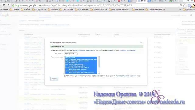 Создание и настройка рекламных блоков Google AdSense ч 2
