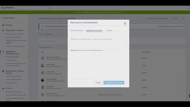 Управление аккаунтом Autodesk: создание и назначение пользователей смотреть онлайн