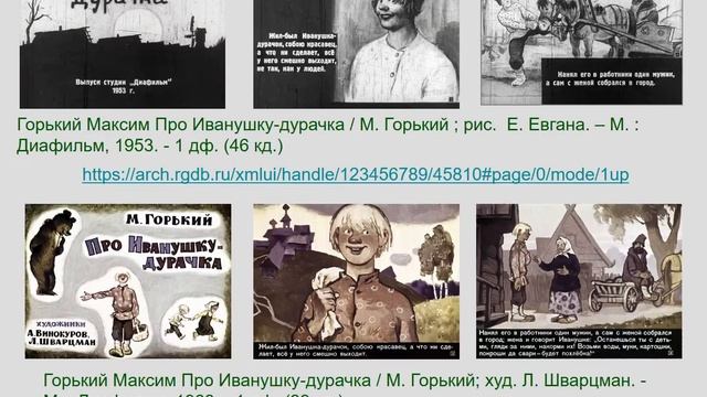 Русские народные сказки 2 PPTX смотреть онлайн