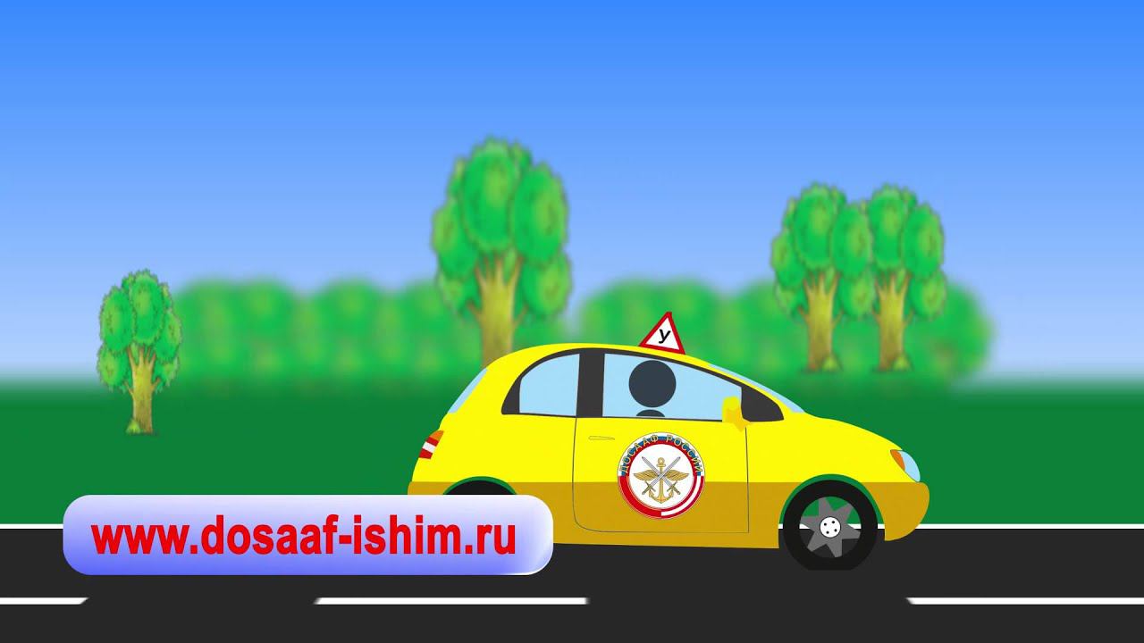 Рекламный ролик_ Автошкола ДОСААФ_студия ПОЗИТИВ смотреть онлайн