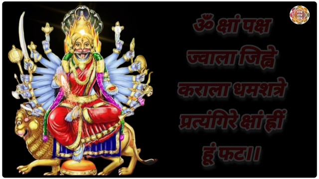 शत्रु नाशिनी प्रत्यंगिरा देवी का मूल मंत्र | Mantra of Shatru Nashini Pratyangira Devi | 108 Times смотреть онлайн