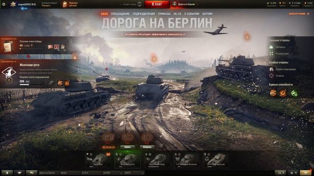 Ивент Дорога на Берлин World of Tanks смотреть онлайн