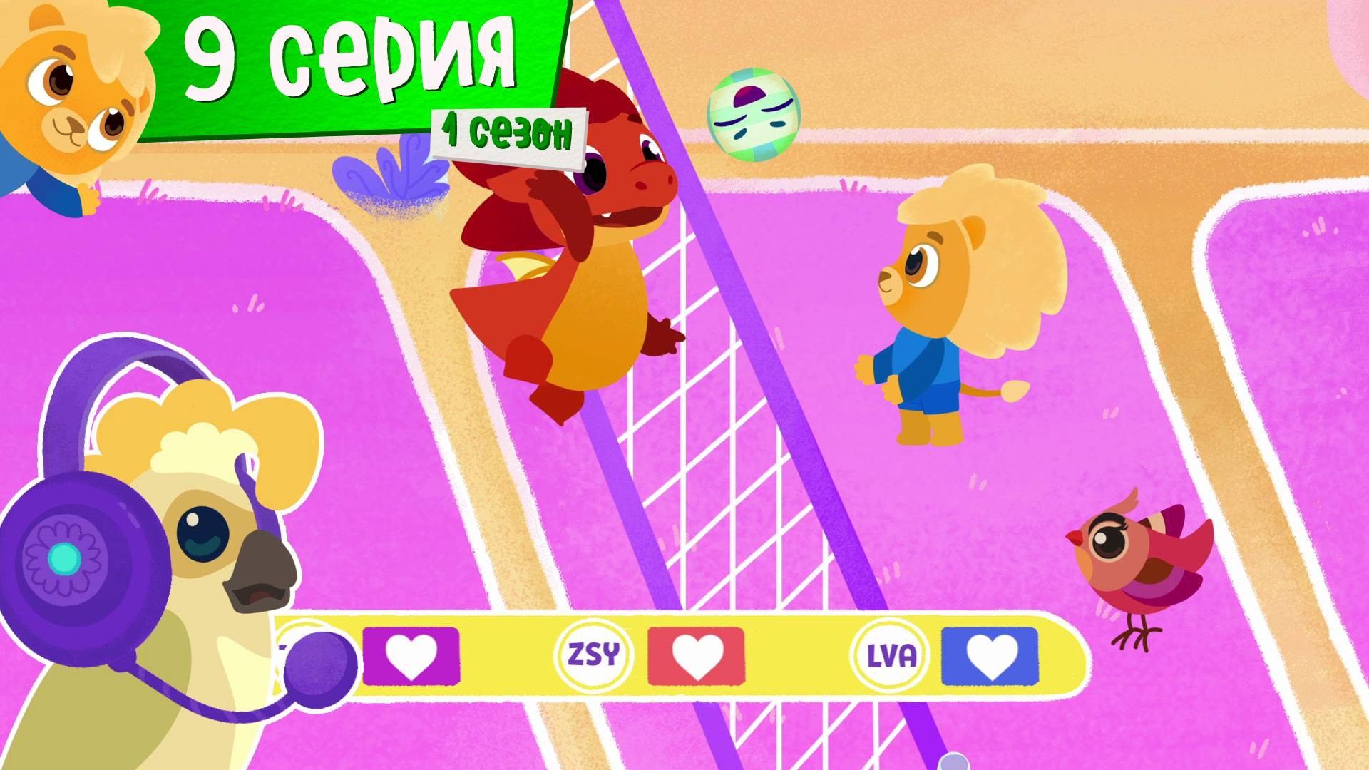 Спорт Тоша. Волей-гооол. 9 серия