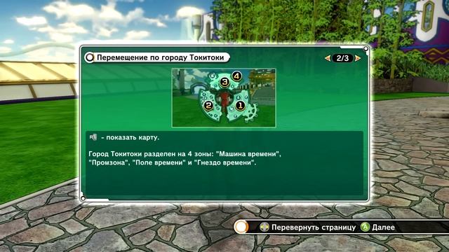 Dragonball XenoVerse прохождение часть 1 - Патруль Времени