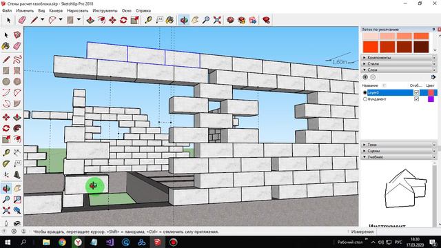 Планирование дома и расчет газоблока в SketchUp. Программа Скетчап смотреть онлайн