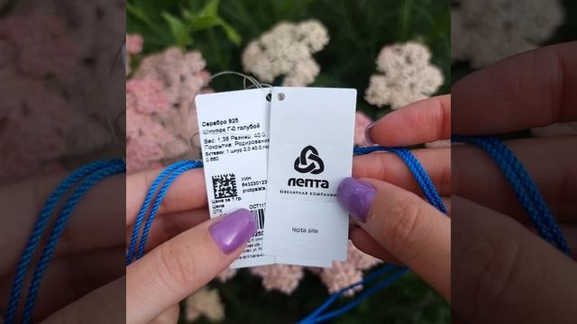 Гайтан ЛЕПТА лазурь с серебряным замком смотреть онлайн