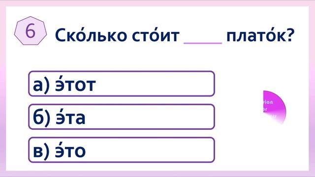 РКИ Это/Эта/Этот/Эти Тест 1 Russian Это/Эта/Этот/Эти Test 1 смотреть онлайн
