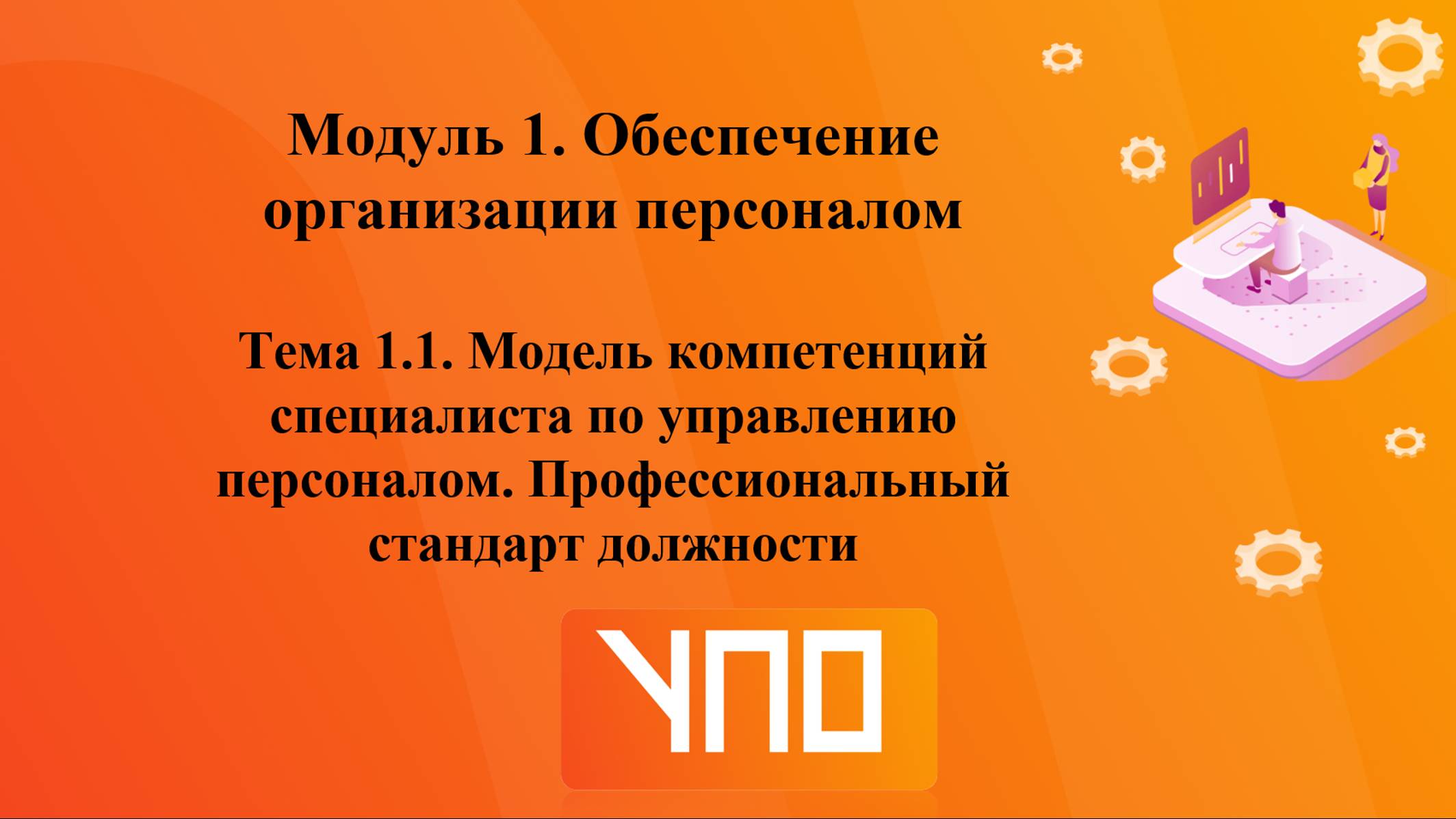 Тема 1.1. смотреть онлайн