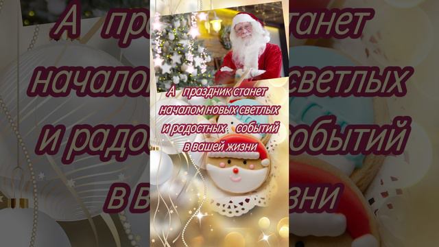 #позитив #Счастливого Рождества#поздравления#shortvideo#shots_video смотреть онлайн