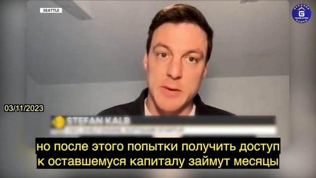 американские регулирующие органы решили отключить банк Кремниевой долины смотреть онлайн