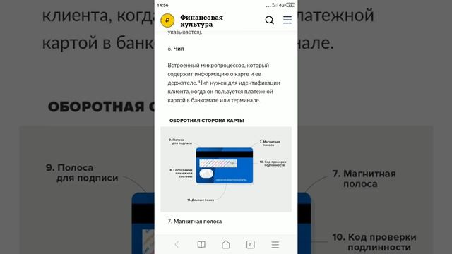 Как устроена банковская карта смотреть онлайн