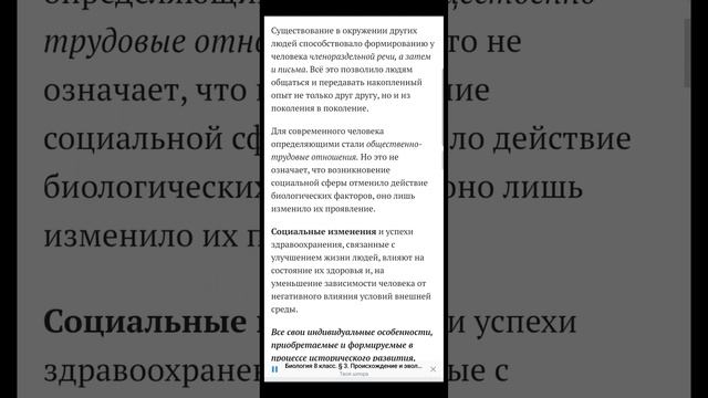 Биология 8 класс. Часть 2. § 3. Происхождение и эволюция человека. Антропогенез. смотреть онлайн