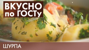 Шурпа, Каша с тыквой, Свекольная икра | Вкусно по ГОСТу