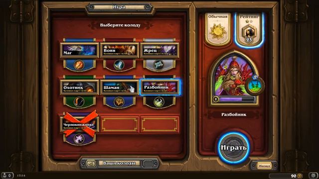 Hearthstone . И это только начало:) смотреть онлайн