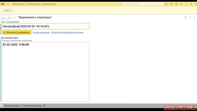 07.Функции работы со значениями различных типов данных (Число, Дата, Тип)