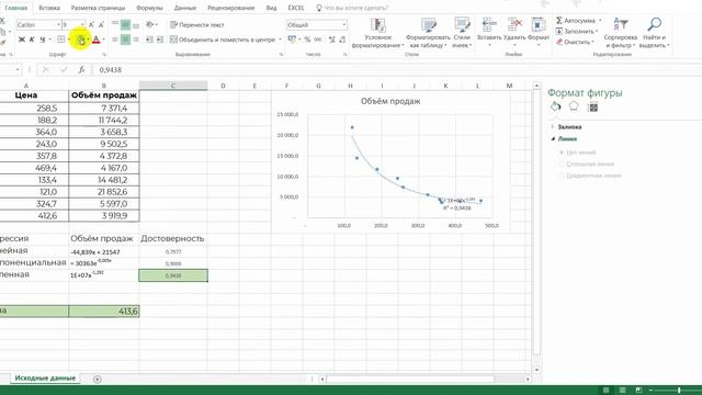Расчёт объёма продаж при изменении цены в excel смотреть онлайн