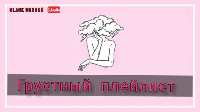 Грустные прейлист // Песни из корейских дорам// Саундтреки смотреть онлайн