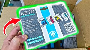 Открываю и РАЗЫГРЫВАЮ МОДЕЛЬКИ Автопанорама! Про машинки