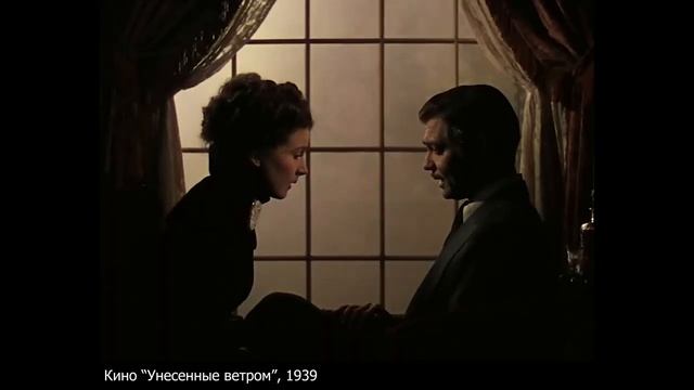 "Унесенные ветром" - мой полный треш-обзор самого читаемого любовного романа XX века смотреть онлайн