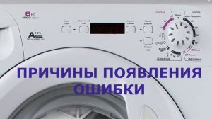 Стиральная машина Candy ошибка E02. Стиральная машина не набирает воду