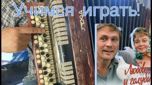 Самый легкий разбор для новичков "ЛЮБОВЬ И ГОЛУБИ"