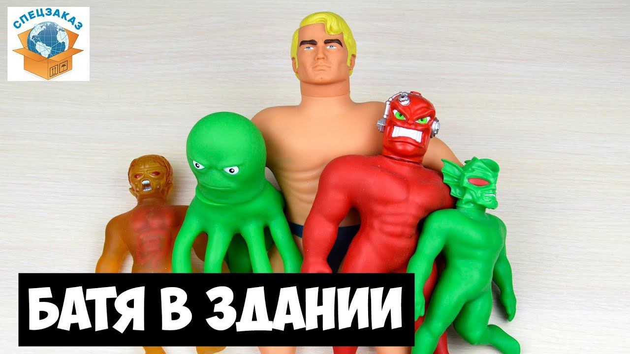 ОГО!! АРМСТРОНГ СТРЕТЧ Vs X-Ray МОНСТР. ТЯНУЩАЯСЯ ФИГУРКА. VAC MAN АНТИСТРЕСС | СПЕЦЗАКАЗ