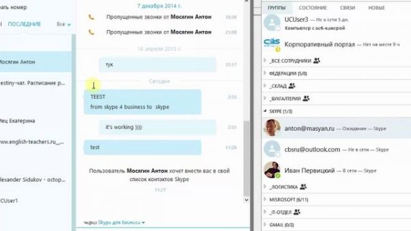 Добавление контакта Skype в Skype for Business
