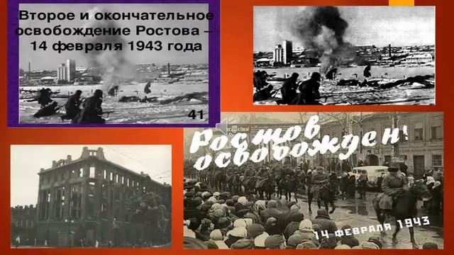 14 февраля освобождение Ростова на Дону смотреть онлайн