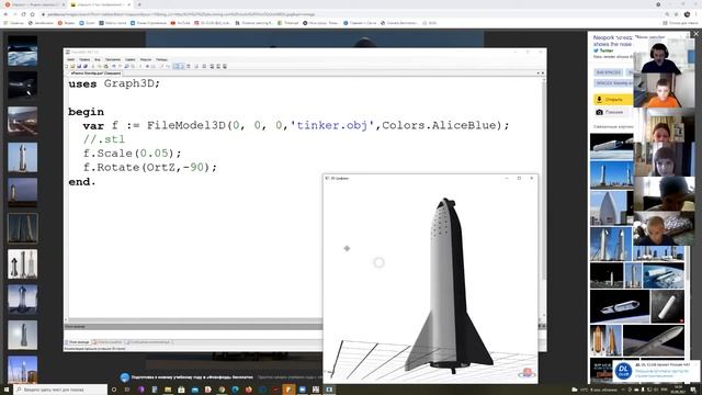 Графика 3D для продолжающие от 05.09.2021 Ракета смотреть онлайн