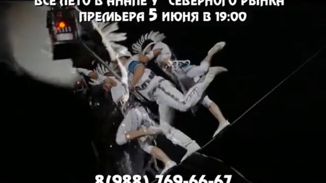 Анапа 2013 Цирк Никулина смотреть онлайн