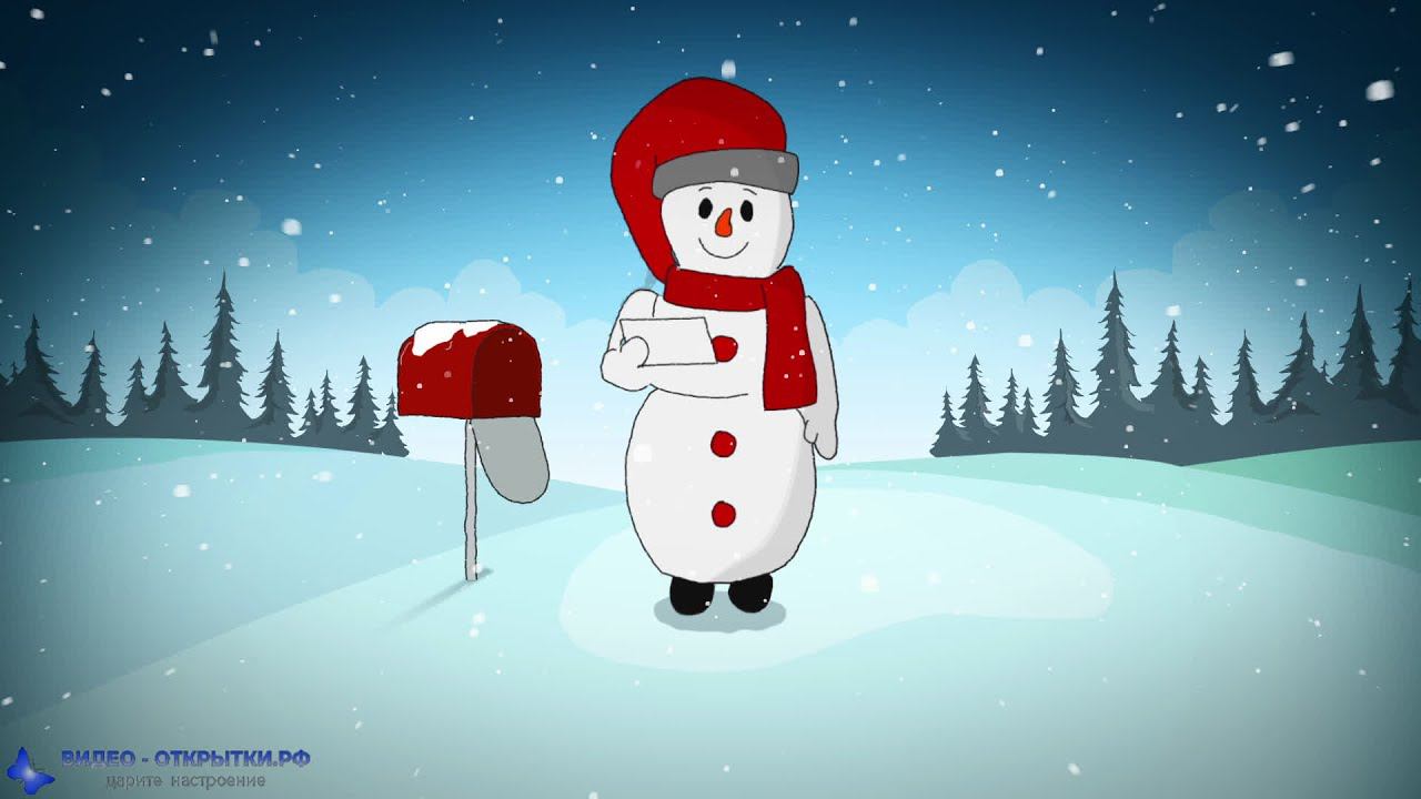 Со старым Новым годом поздравление от снеговечка Вилли! смотреть онлайн