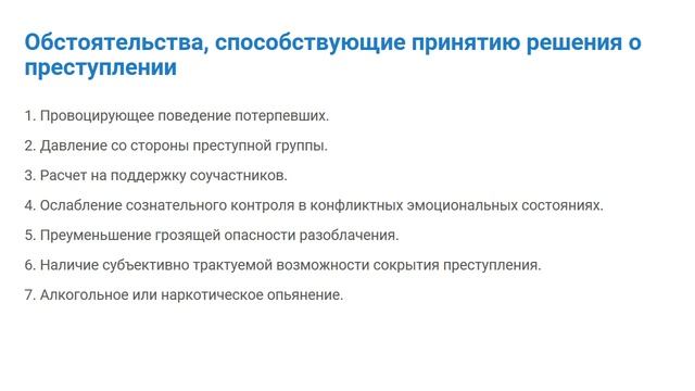 5.1.4. Принятие решения и его особенности смотреть онлайн