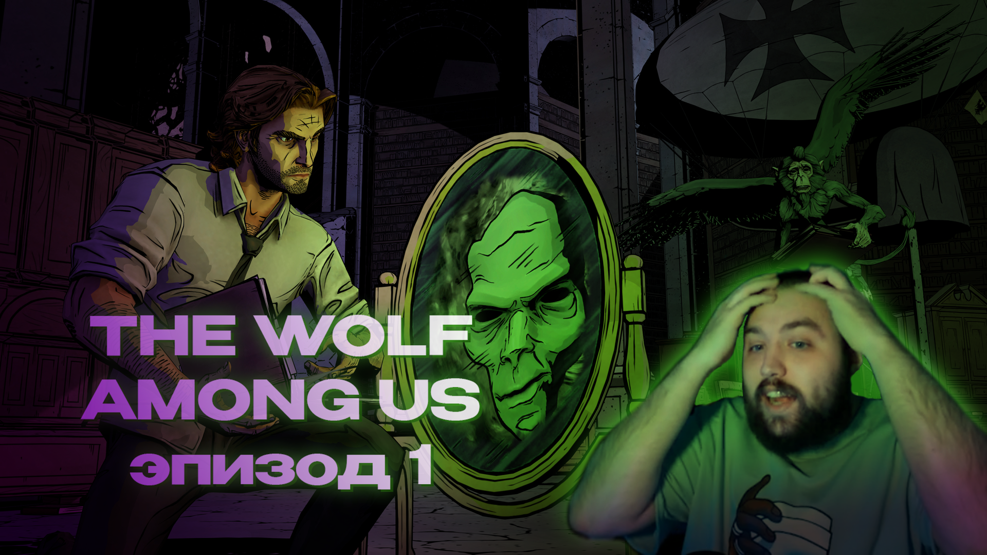 THE WOLF AMONG US | Эпизод 1 - Серия 2 | Загадочная расправа