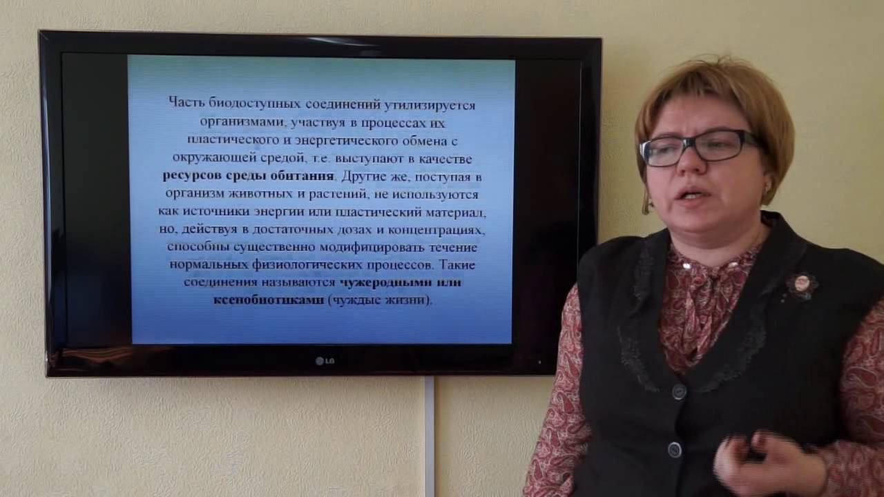 Жирнова Д.Ф. Отличительные особенности предмета экотоксикология. Токсикометрия смотреть онлайн