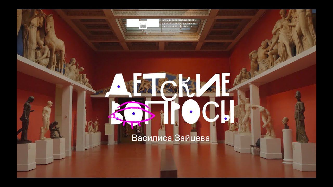 «Детские вопросы». Почему у Афродиты в руке яблоко? смотреть онлайн