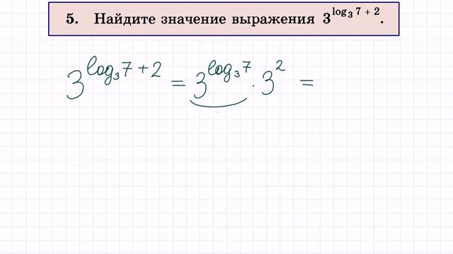 ЕГЭ (базовый) по математике #5 смотреть онлайн