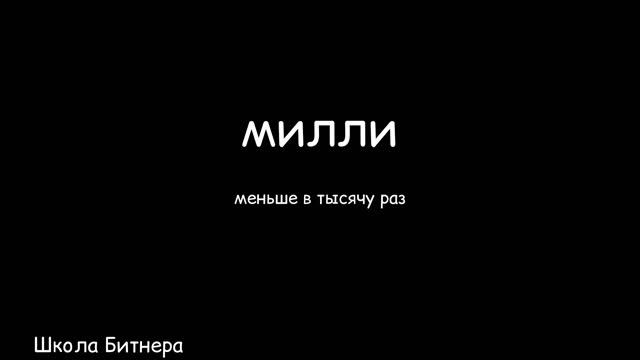 Милли (метры и литры) смотреть онлайн