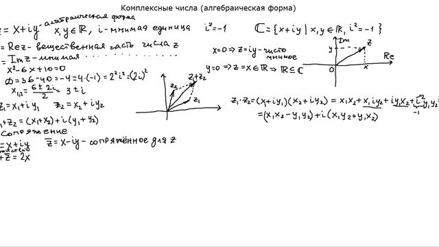 Комплексные числа (алгебраическая форма) смотреть онлайн