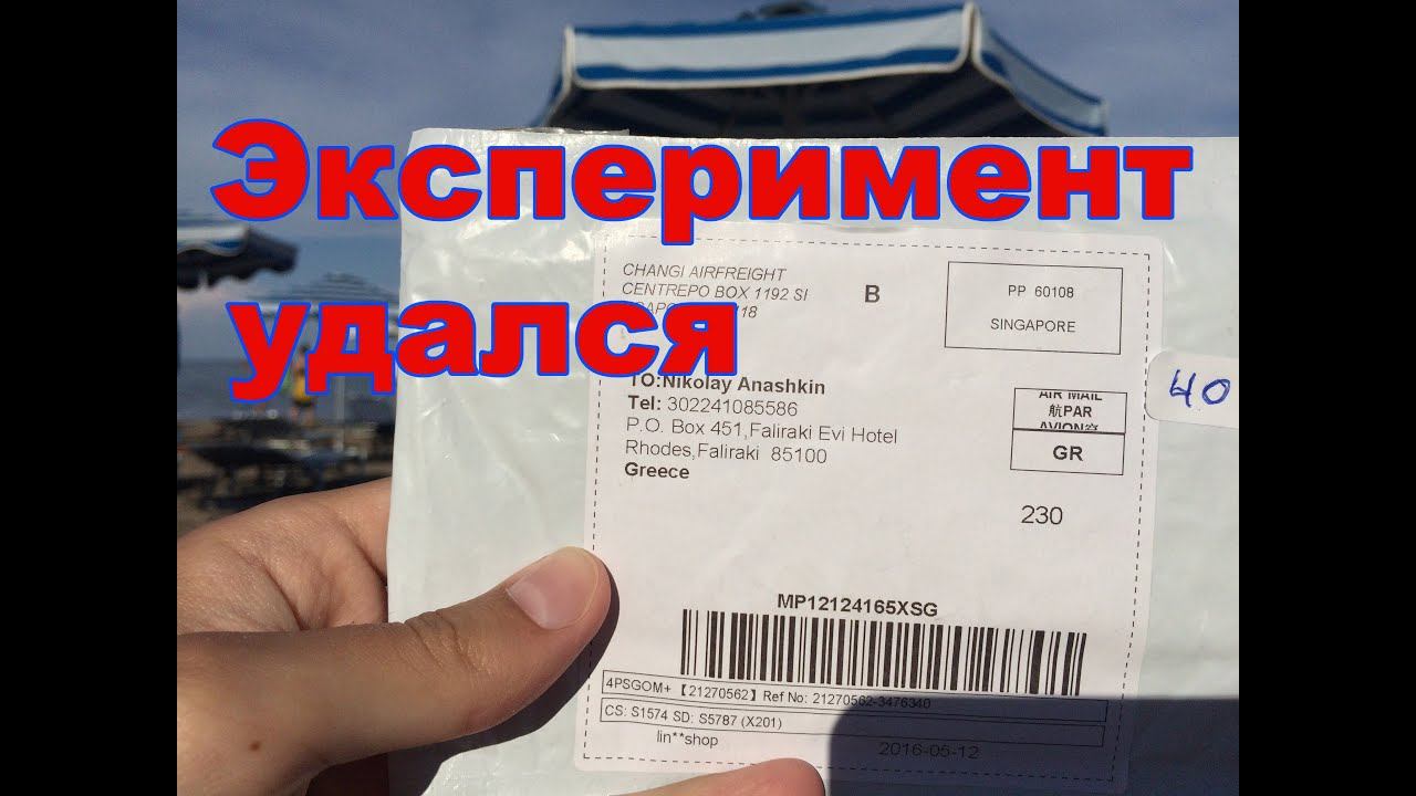 Получение посылки в Греции во время отпуска #13 смотреть онлайн