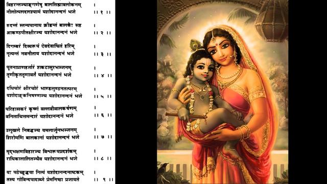 Yashoda Nandana Ashtakam | Sri Krishna Premi Swamigal | Sri Krishna | Yashoda | Devotional Slokas смотреть онлайн