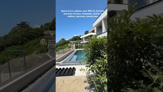Дом в центре Сочи, асфальт, вид, высокие потолки, ремонт, мебель, приточка, умный дом. #домвсочи смотреть онлайн
